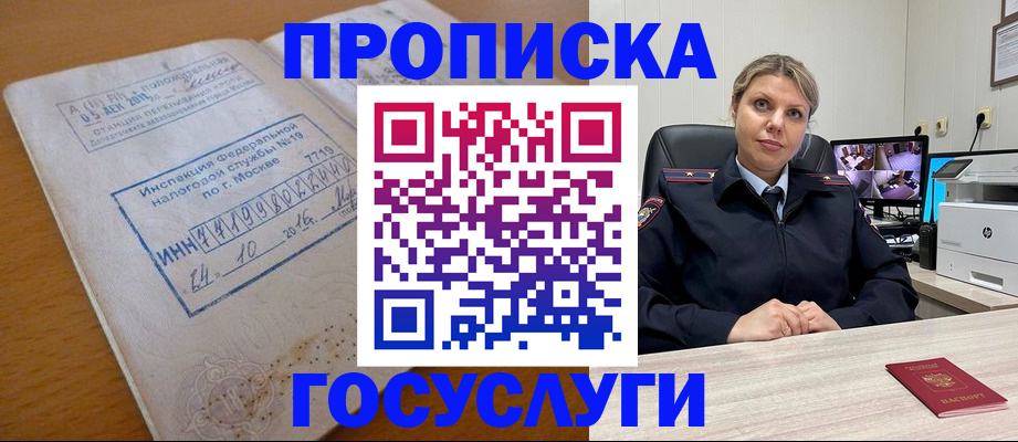прописка штамп в Ржеве